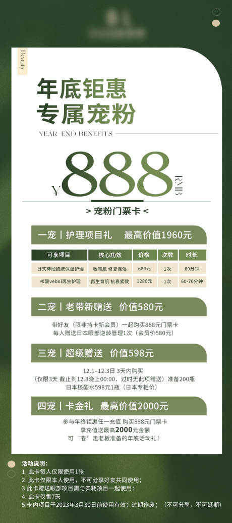 源文件下载【美容院专属宠粉卡海报】编号：84120018407129591