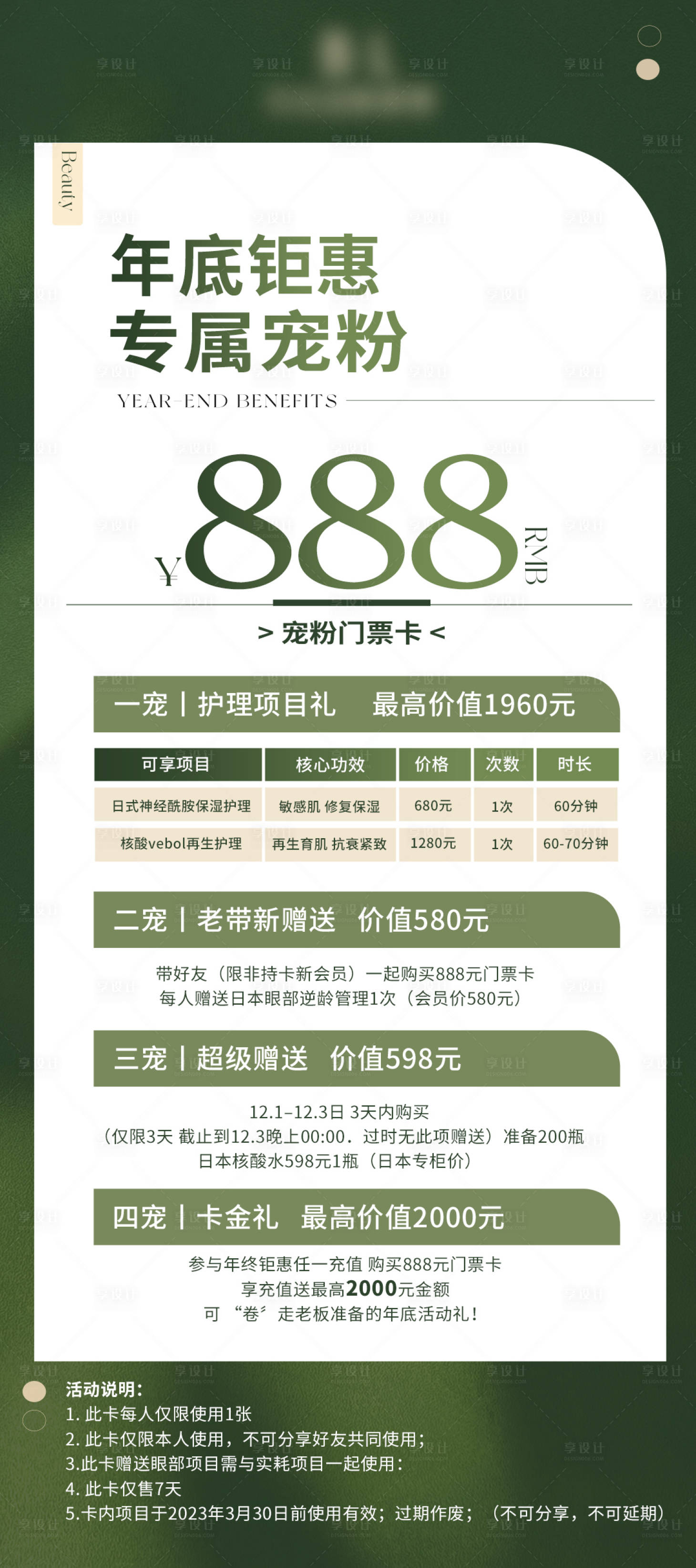 源文件下載【享設計】搜索編號：84120018407129591【美容院專屬寵粉卡海報】