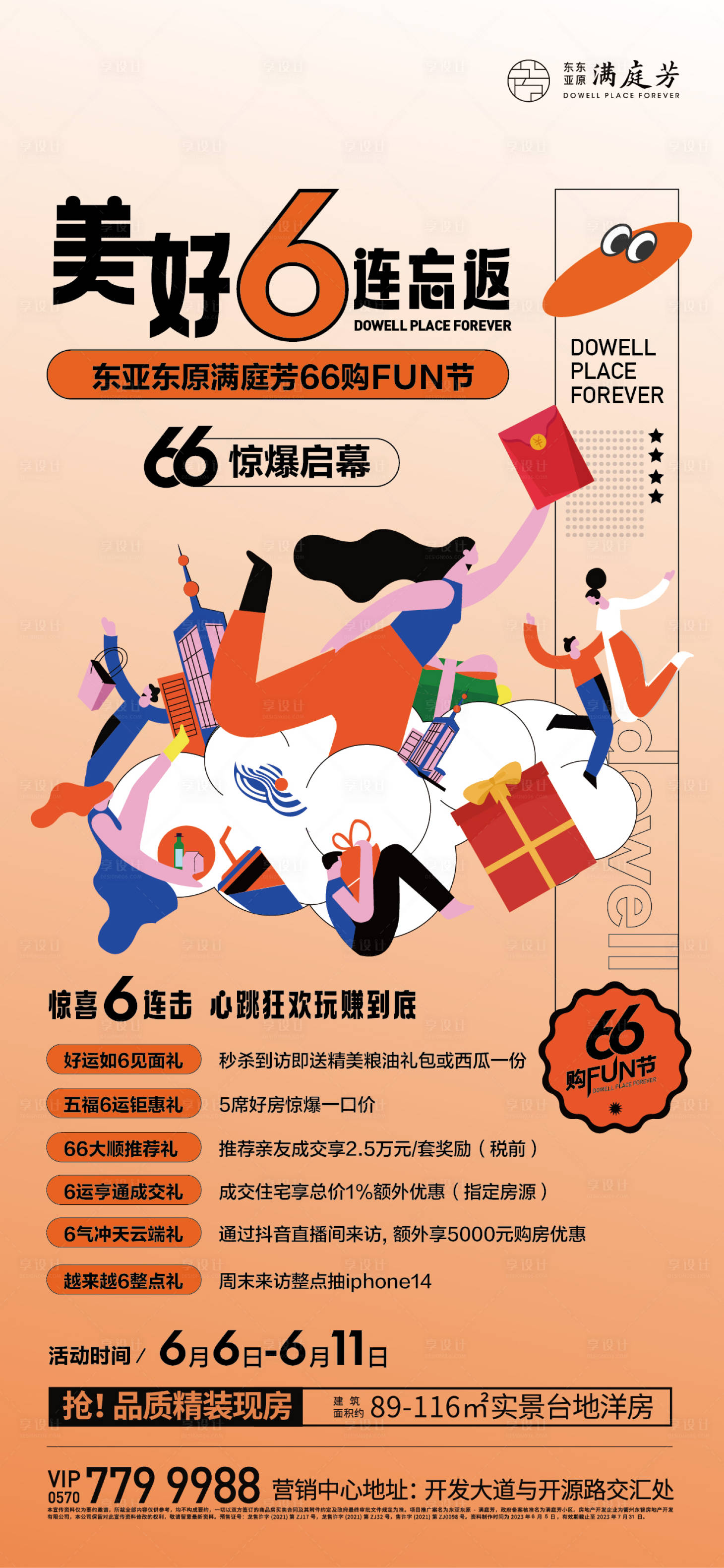 源文件下載【享設(shè)計】搜索編號：28920018125314142【購房節(jié)活動插畫海報】