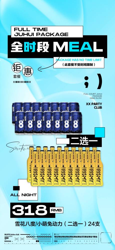 源文件下載【酒吧酒水套餐】編號：58130018140296628