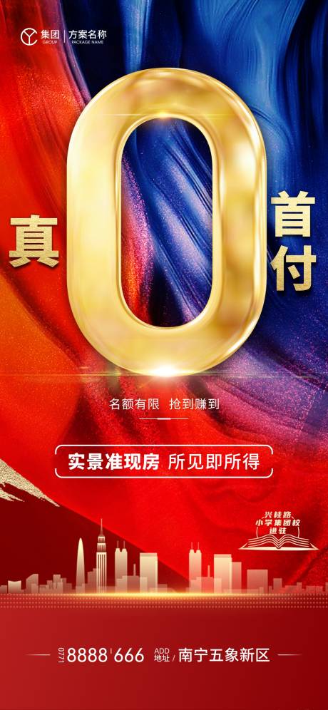 源文件下载【0首付海报】编号：27720018041223715