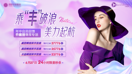 源文件下载【医美乔雅登活动头图海报】编号：90220018075192070