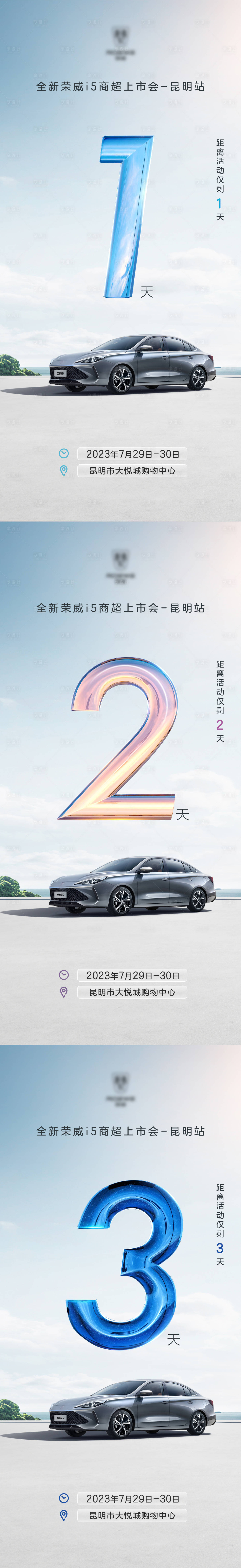 源文件下载【享设计】搜索编号：98460018298078703【汽车倒计时海报】