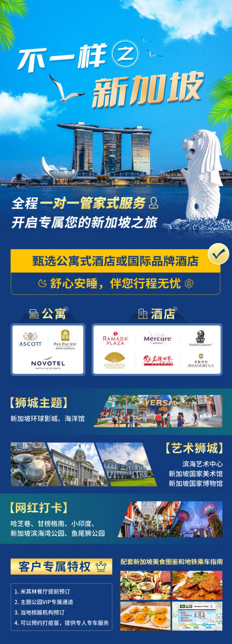 源文件下载【新加坡旅游海报】编号：85580018244875558
