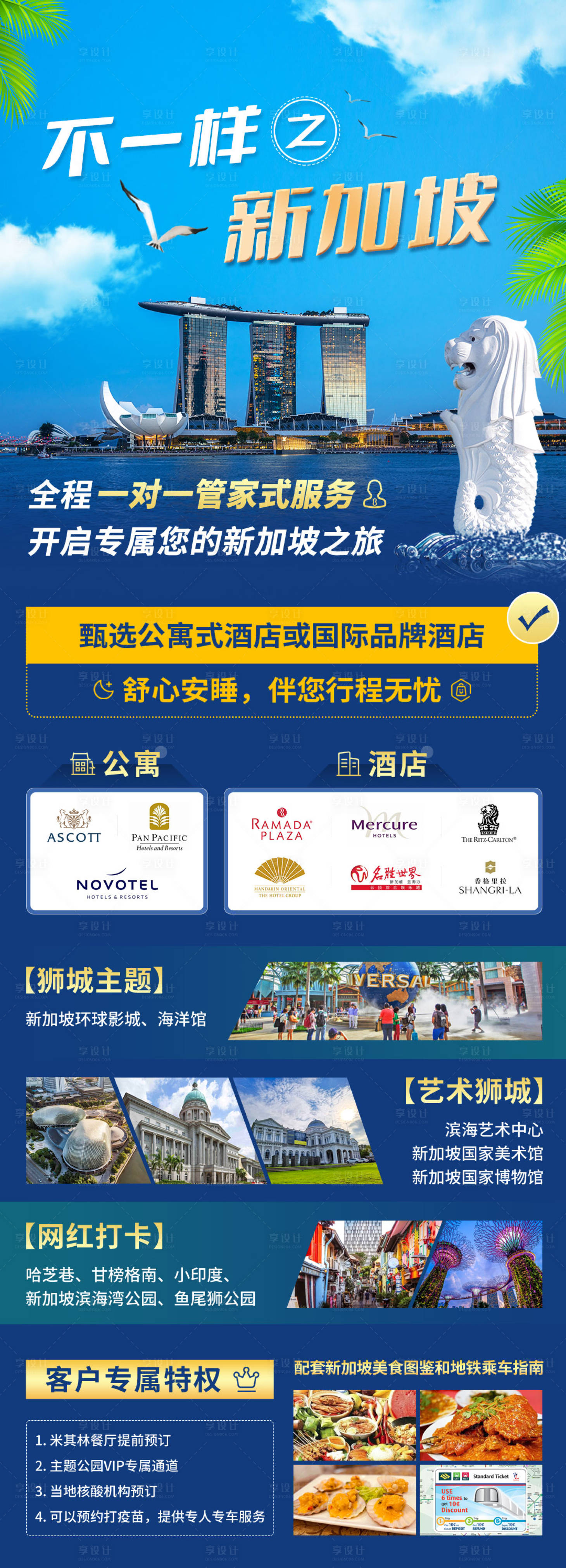源文件下載【享設計】搜索編號：85580018244875558【新加坡旅游海報】