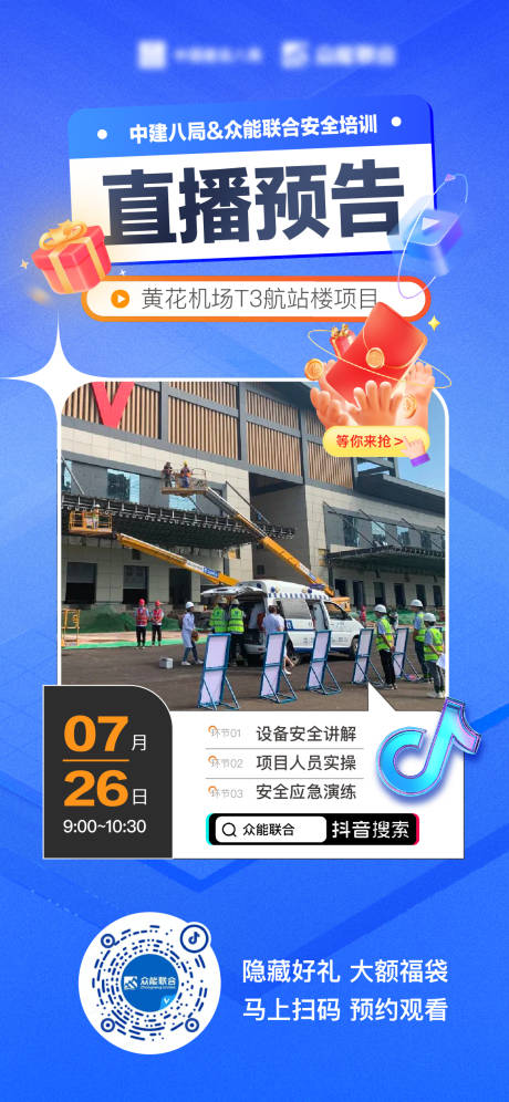 源文件下载【享设计】搜索编号：88060018265683353【直播预告海报】