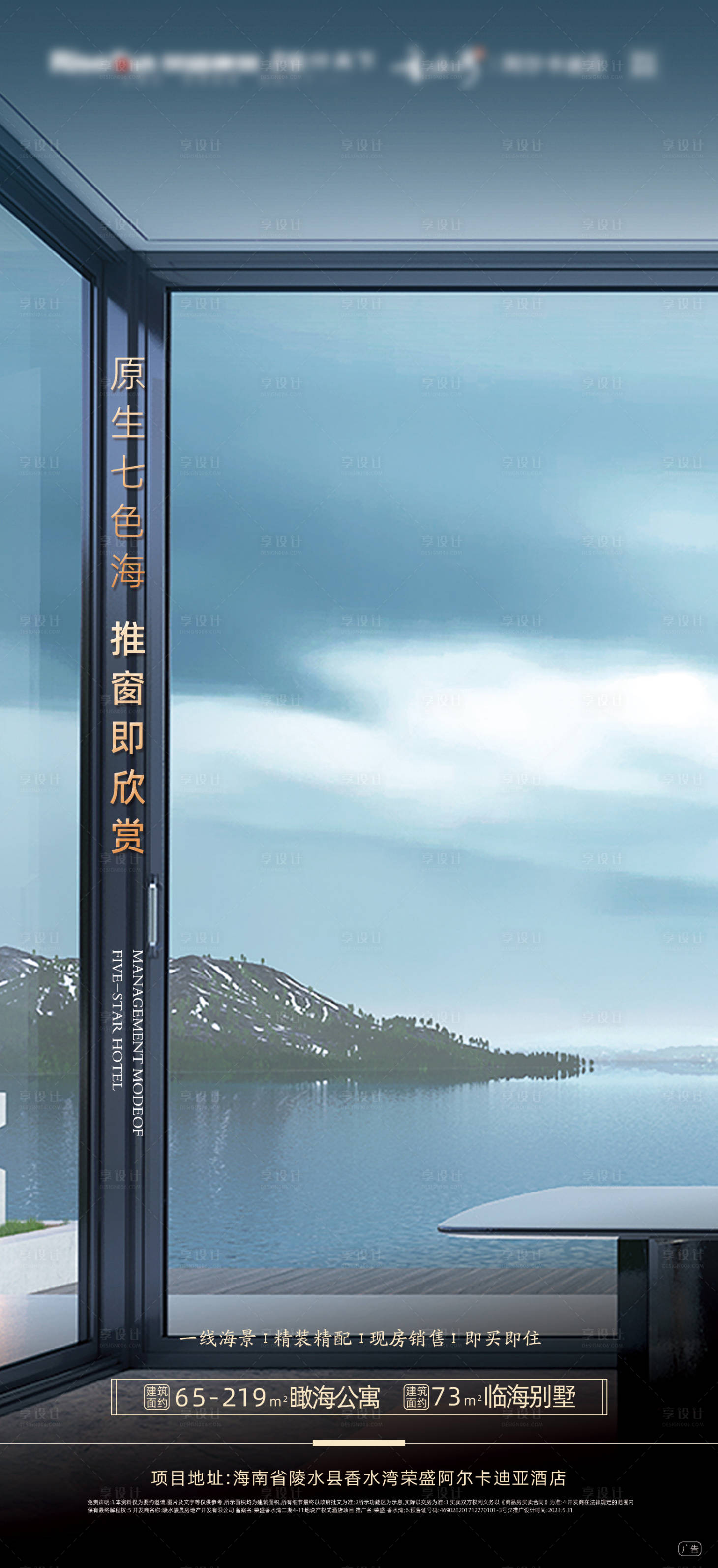 源文件下載【享設計】搜索編號：74110017871796784【臨海別墅加推海報】