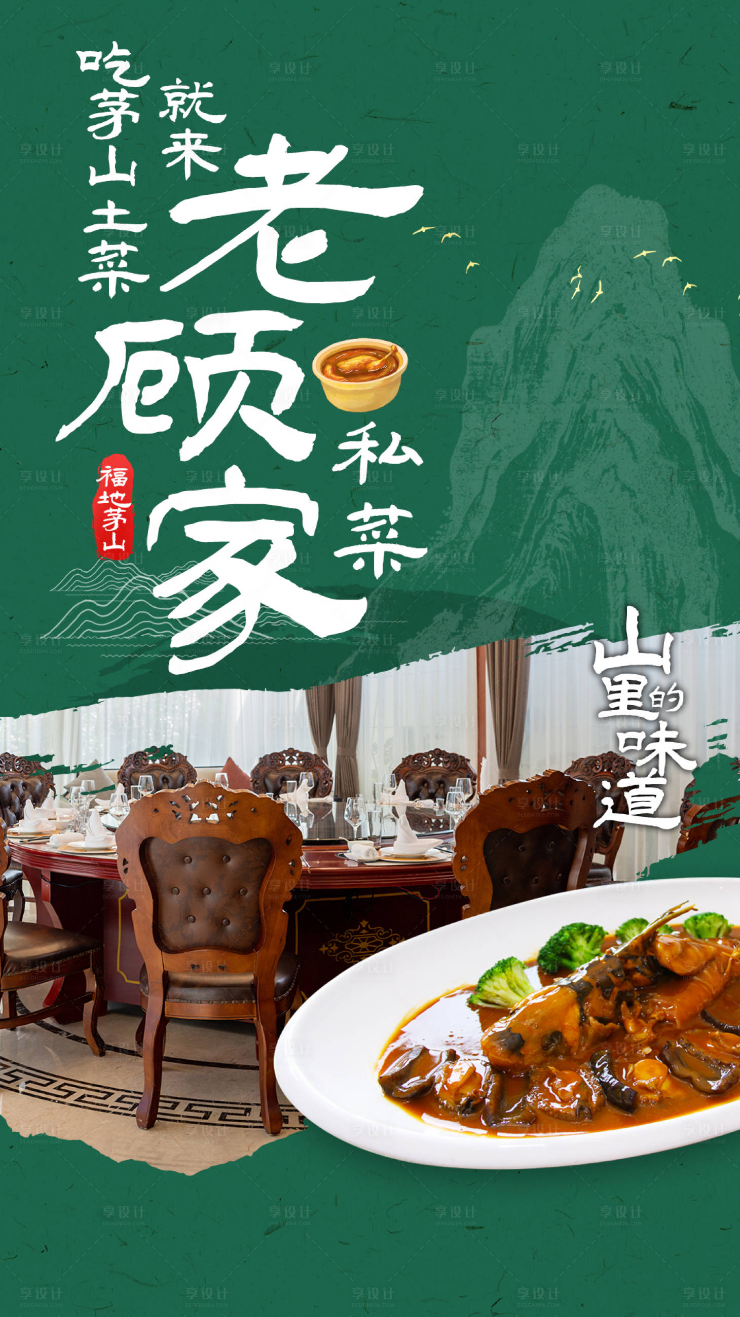 源文件下载【农家菜土菜馆宣传海报 】编号：68480018039396079