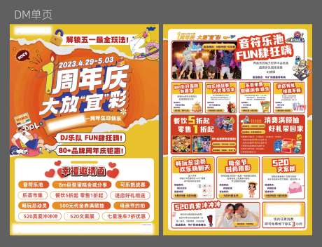 源文件下载【商场周年庆DM宣传单】编号：30870018189514695
