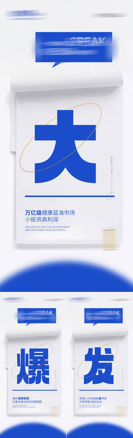 源文件下载【大健康招商海报 】编号：22190017973896717