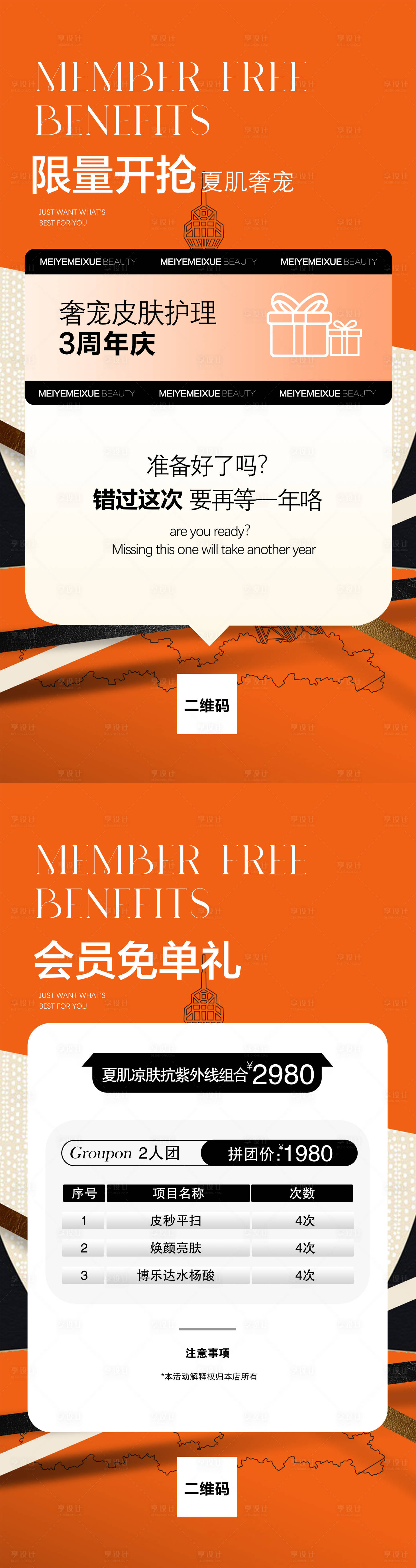 源文件下载【享设计】搜索编号：12620018316403760【医美美业活动海报】