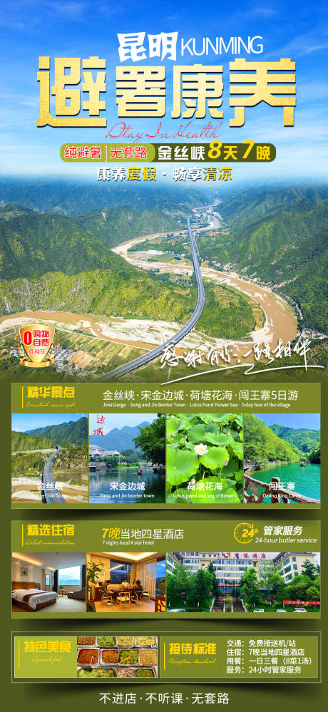 源文件下载【避暑康养】编号：99580018344895642