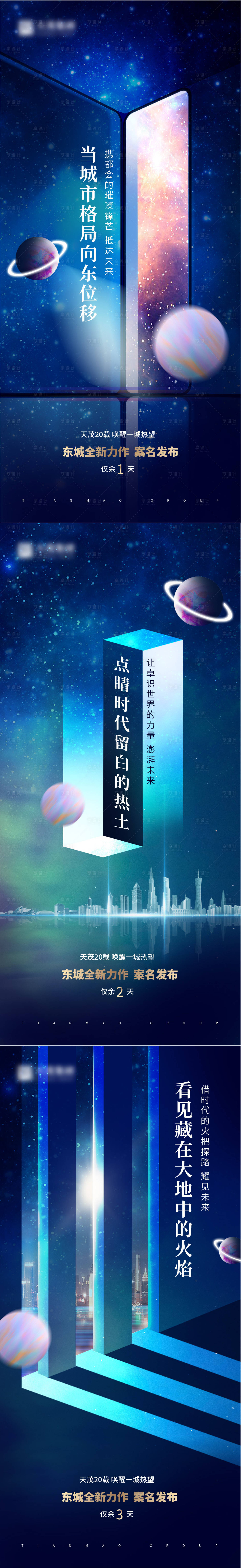 源文件下载【地产高端倒计时系列海报】编号：20230707091804166