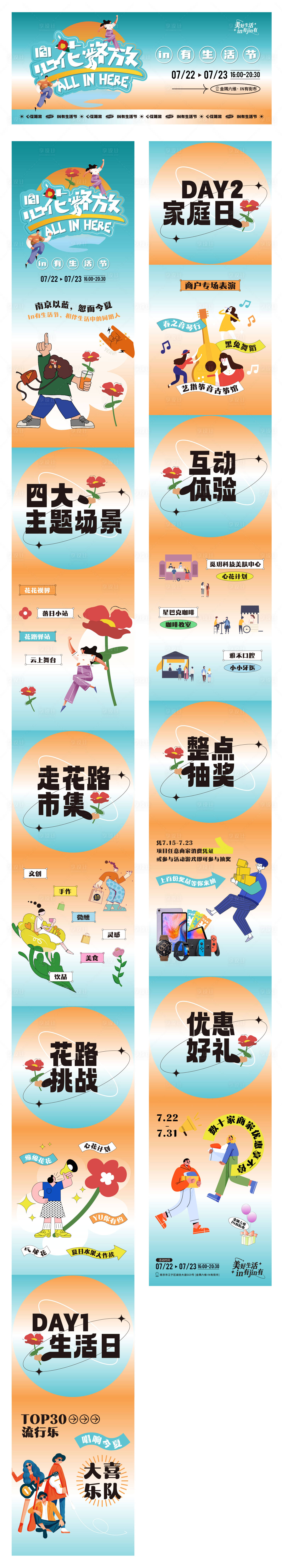 源文件下载【开业活动微信推文长图专题设计】编号：13750018358257239