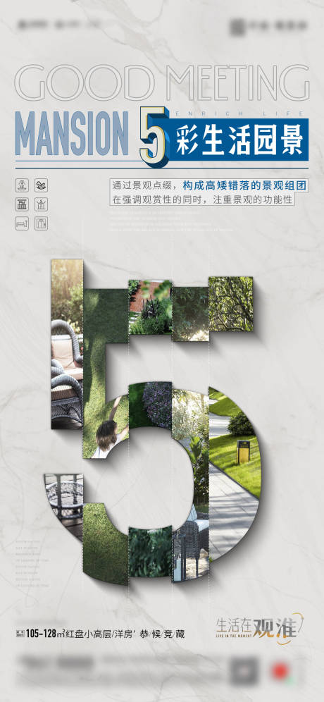 源文件下载【地产价值点社区配套海报】编号：84320018005604969