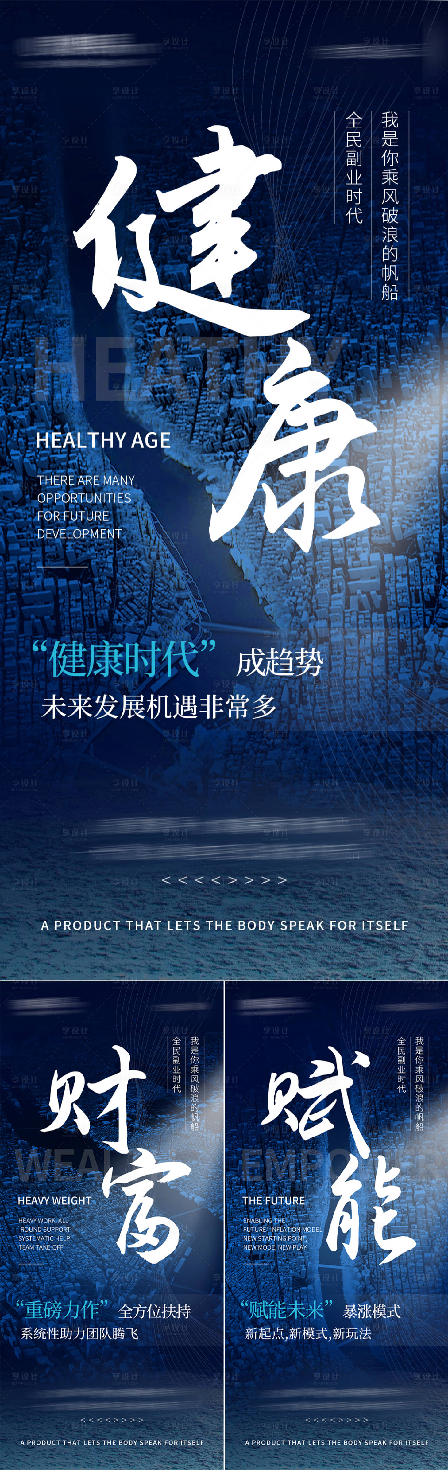 源文件下载【享设计】搜索编号：62590017974252043【大健康招商海报 】