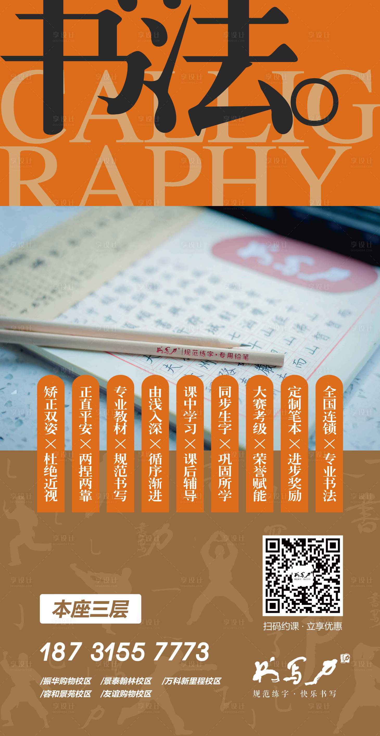 源文件下载【书法班海报】编号：86770017779483234