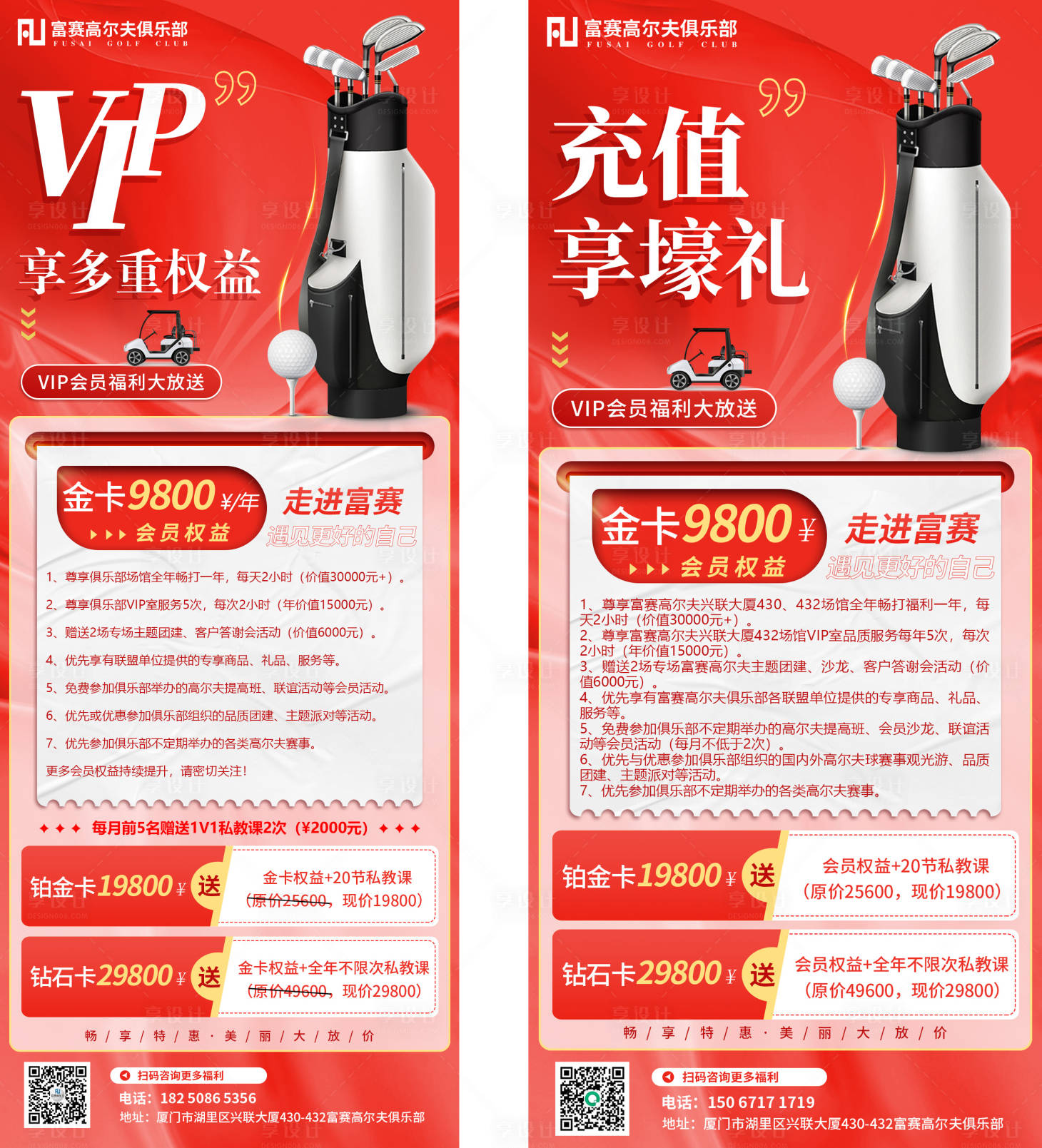源文件下载【享设计】搜索编号：15150017963168993【红色展架开业充值送礼活动促销宣传优惠】