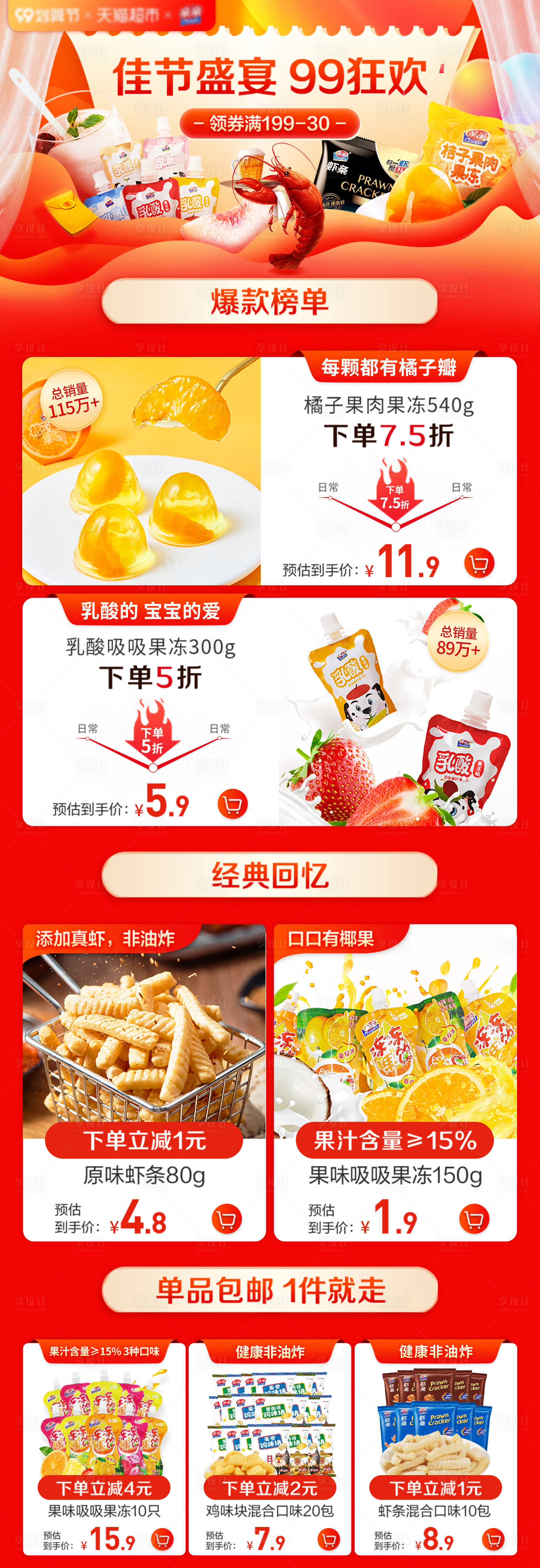源文件下載【享設計】搜索編號：41810018343088655【電商99劃算節首頁】