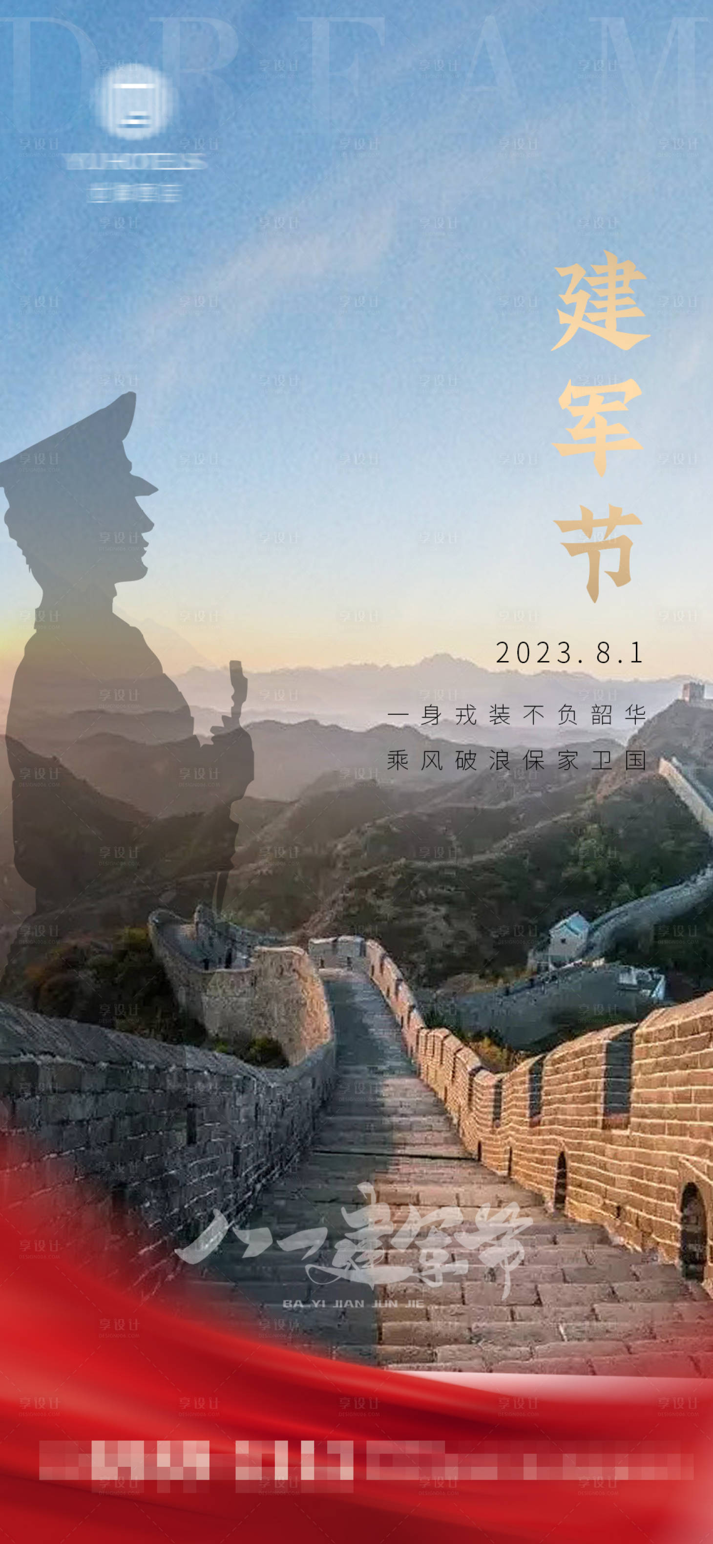 源文件下载【八一建军节海报】编号：87110018229641521