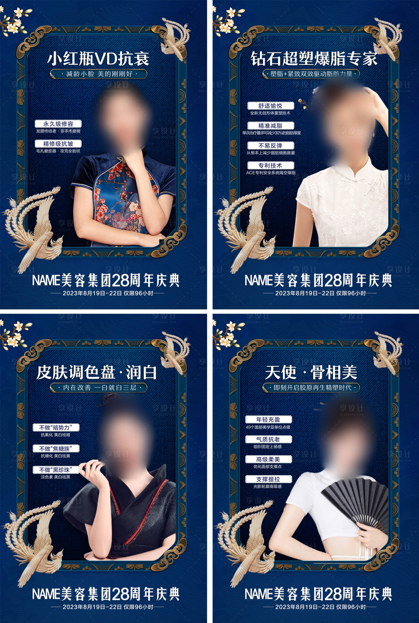 源文件下载【国潮医美海报】编号：51510018380464679