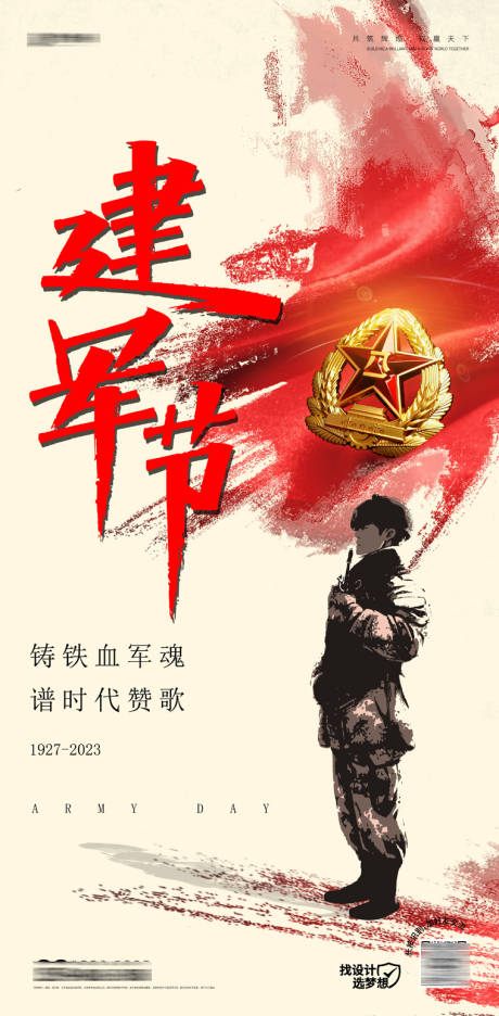 源文件下載【享設計】搜索編號：29120018388431428【建軍節海報】