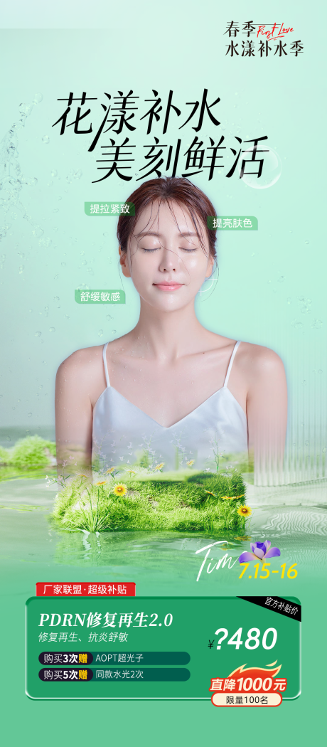 源文件下载【夏季补水海报专场】编号：80290017973198865