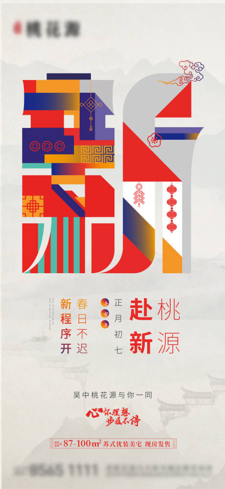 源文件下載【享設計】搜索編號：75410018180819689【中式新年剪紙創意海報】