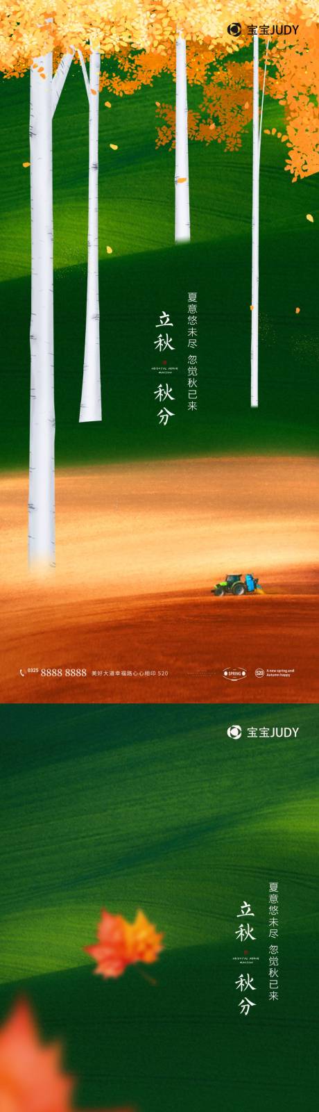 源文件下載【立秋秋分】編號：48590017999613306