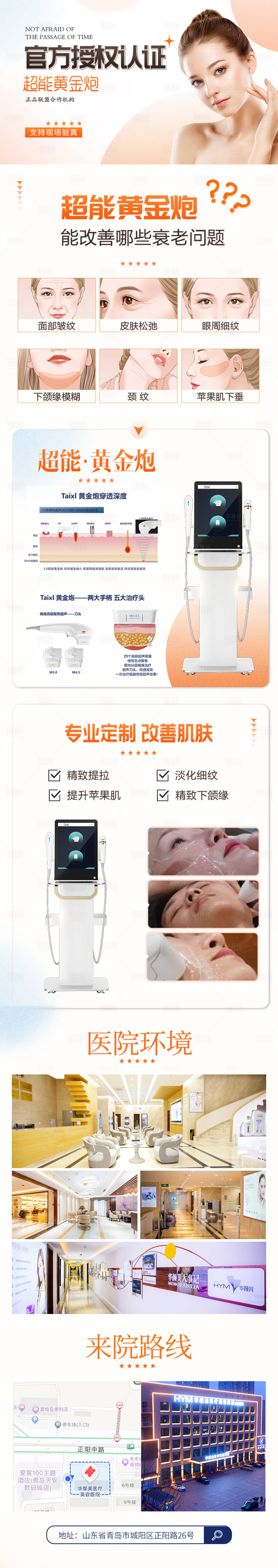 源文件下載【享設計】搜索編號：86830018182397810【醫美整形超能炮詳情頁】