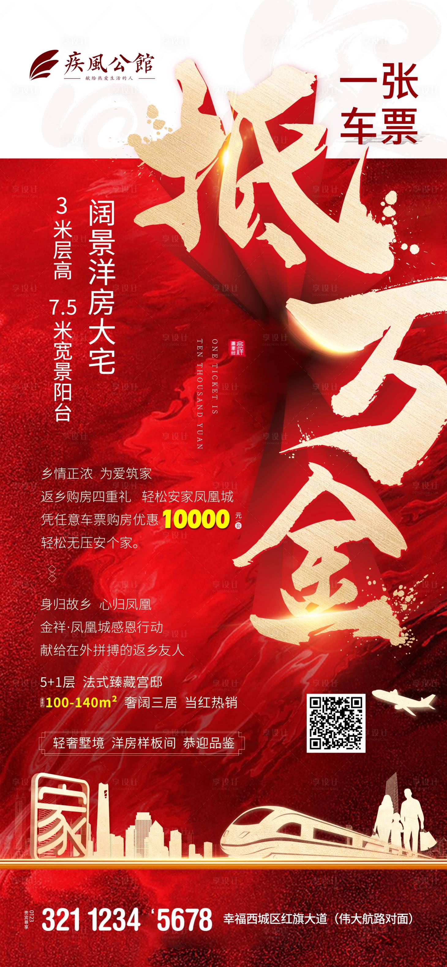 源文件下載【享設計】搜索編號：21160018124428260【紅色歸鄉潮地產活動微信】