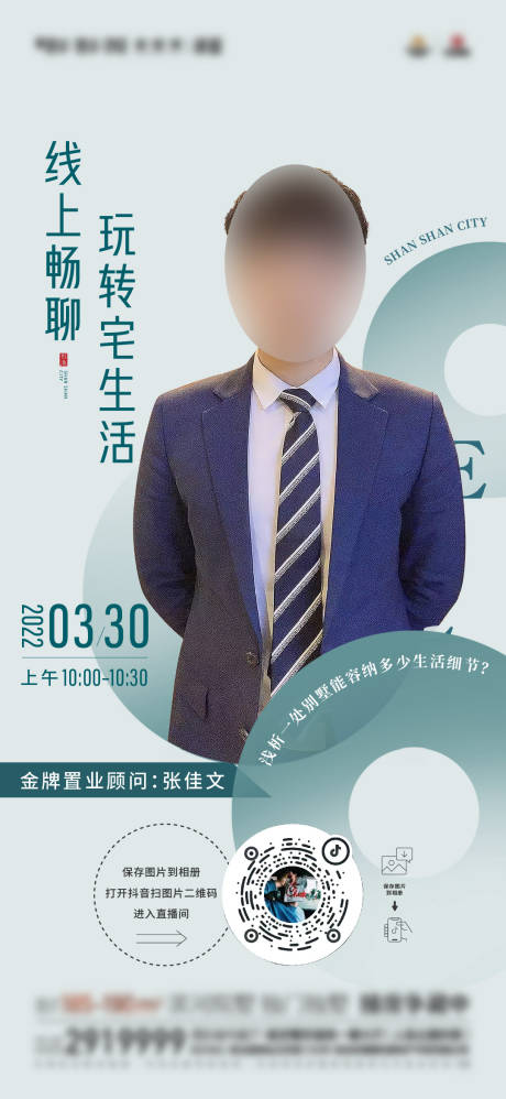 源文件下載【直播人物銷冠海報】編號：63870017821366407