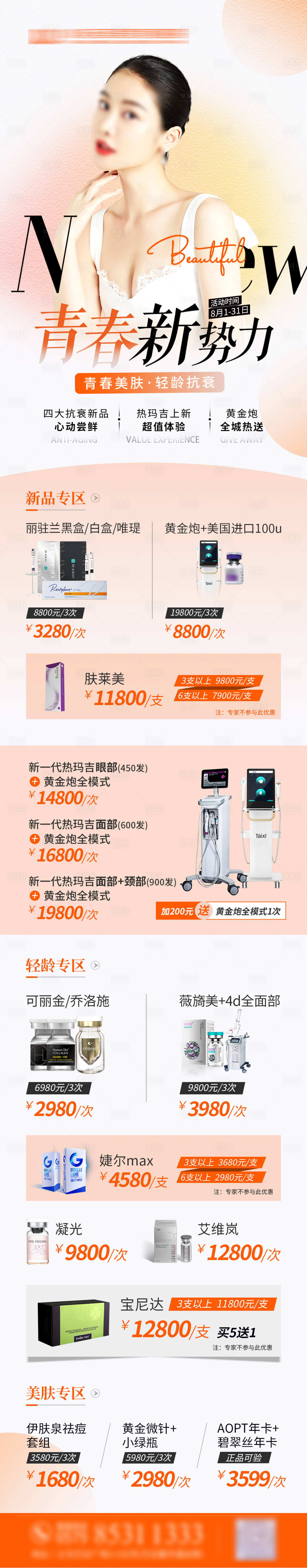 源文件下載【享設(shè)計(jì)】搜索編號(hào)：61910018364742331【醫(yī)美整形人物宣傳海報(bào)】
