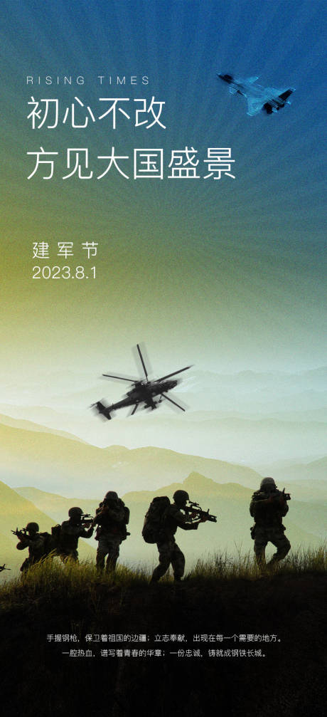 源文件下載【享設(shè)計】搜索編號：33760017841529329【八一建軍節(jié)海報】