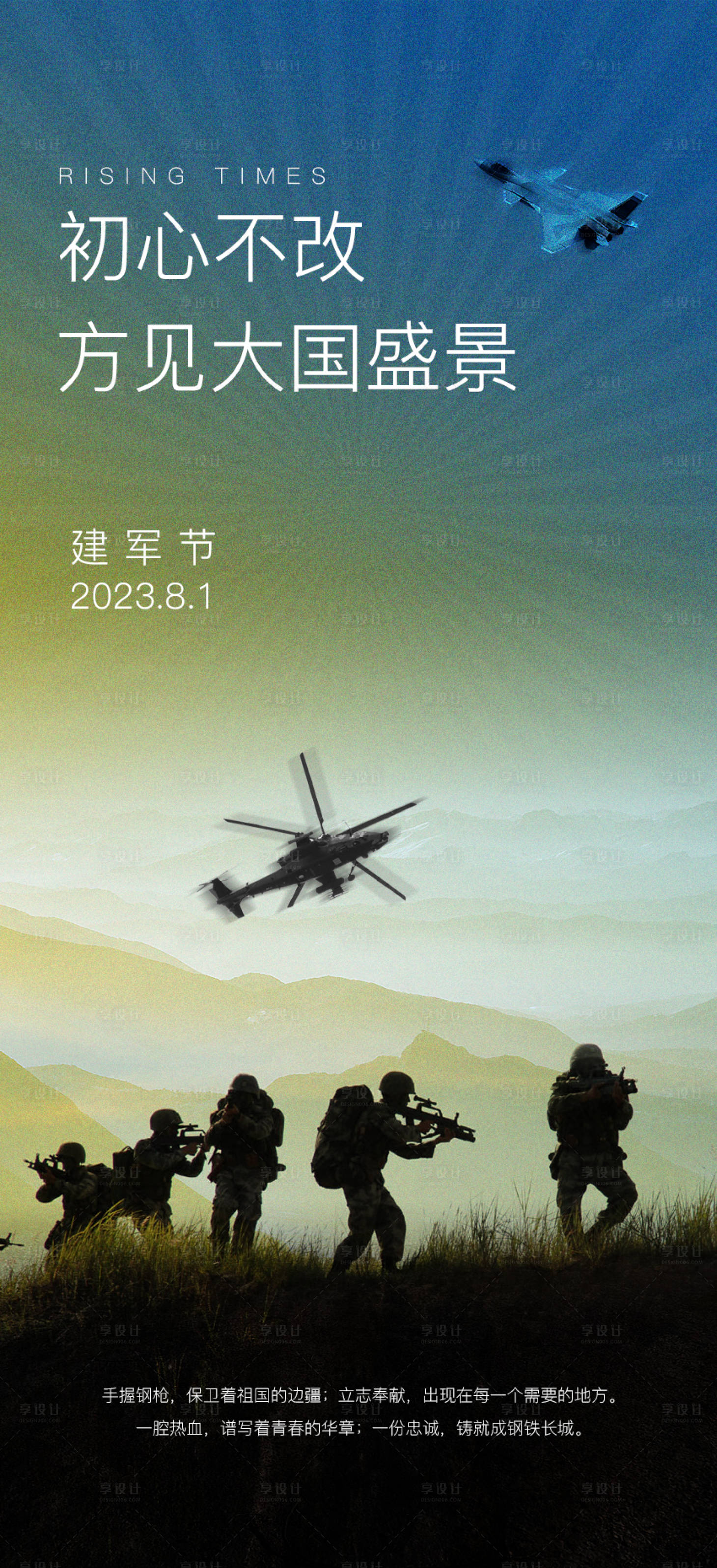 源文件下載【享設(shè)計】搜索編號：33760017841529329【八一建軍節(jié)海報】