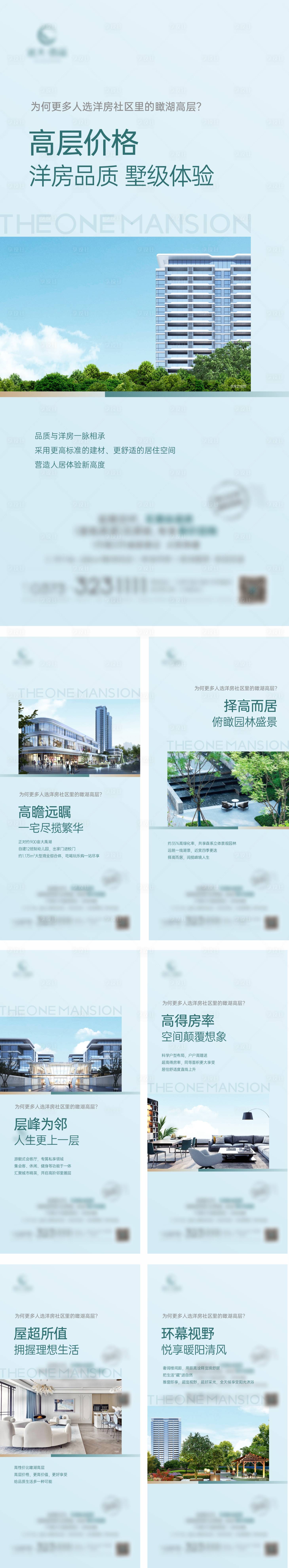 源文件下載【享設計】搜索編號：46220018192906732【高層價值點海報】