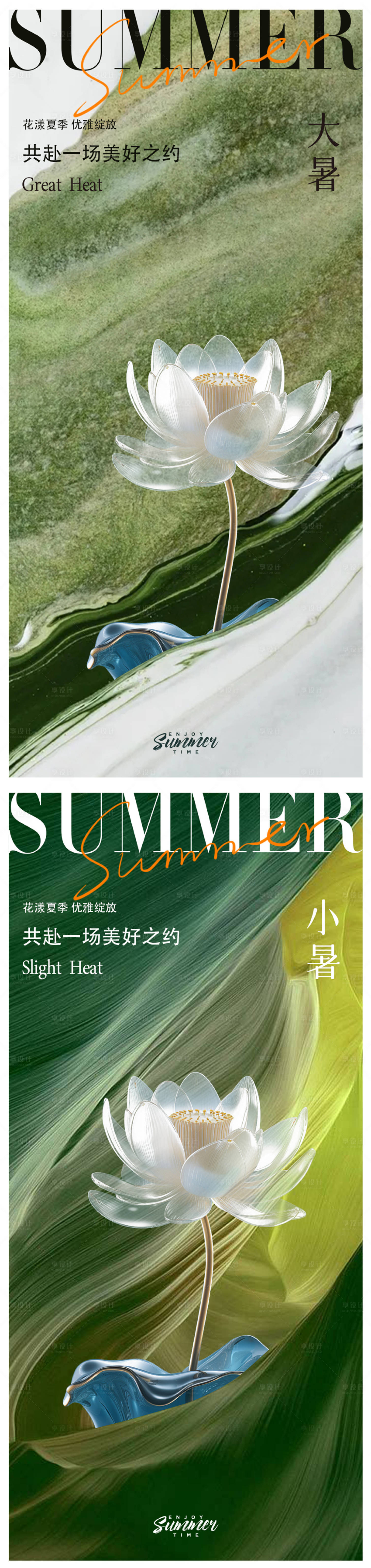 源文件下載【享設計】搜索編號：71960017805798358【小暑大暑節氣海報】