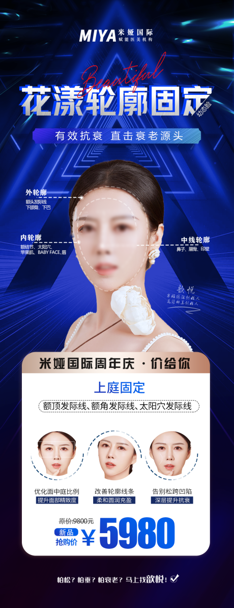 源文件下载【医美轮廓固定钜惠海报】编号：17480017916662332