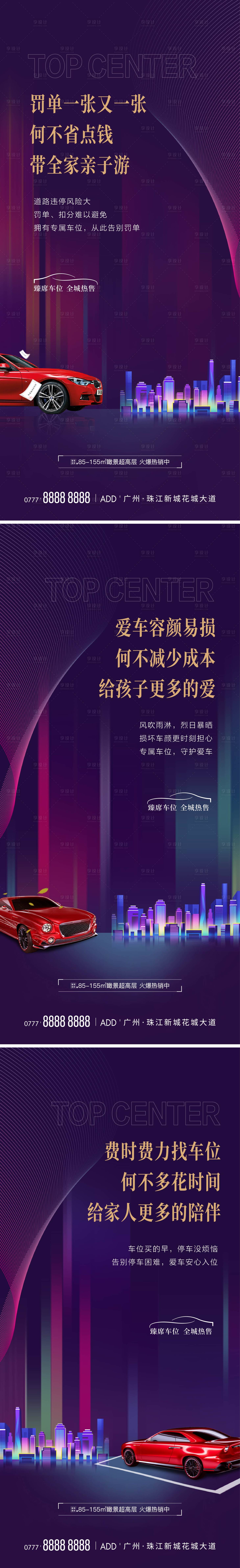 源文件下载【车位系列海报】编号：61220016958978780