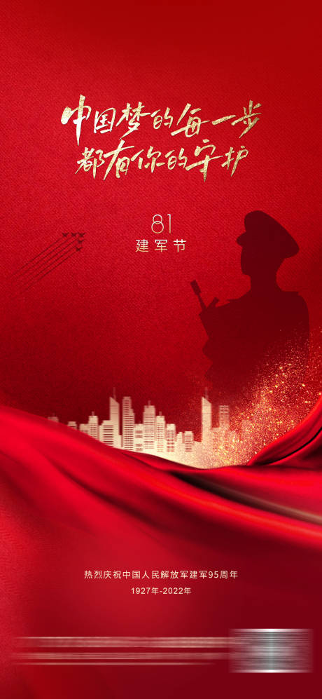 源文件下载【享设计】搜索编号：48300018203051373【房地产建军节海报】