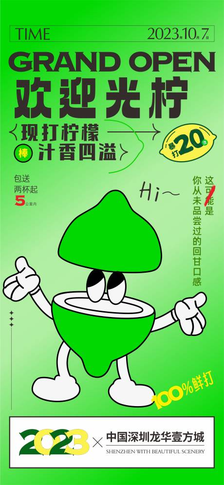 源文件下載【檸檬茶宣傳海報】編號：84000018374974794