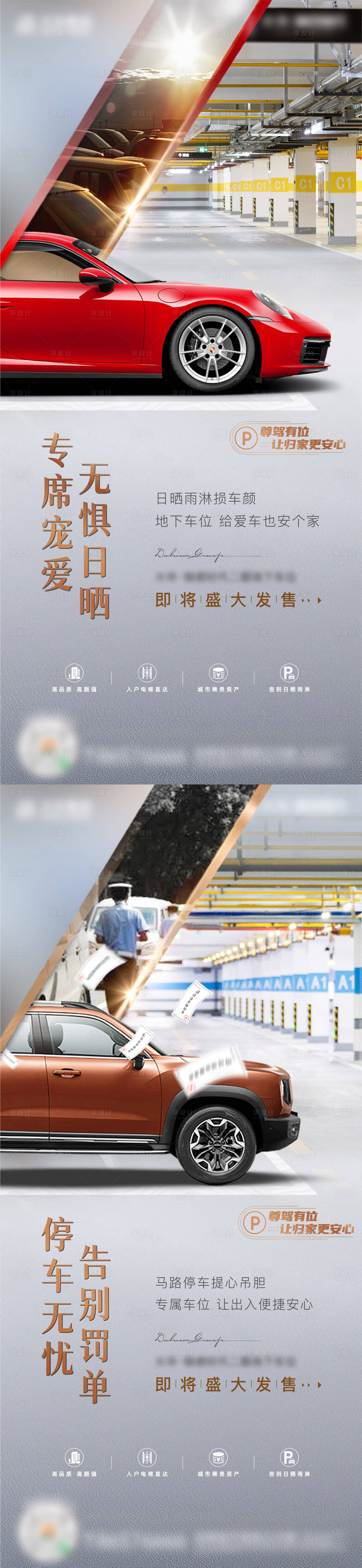 源文件下载【享设计】搜索编号：20450018402384450【车位价值系列稿】