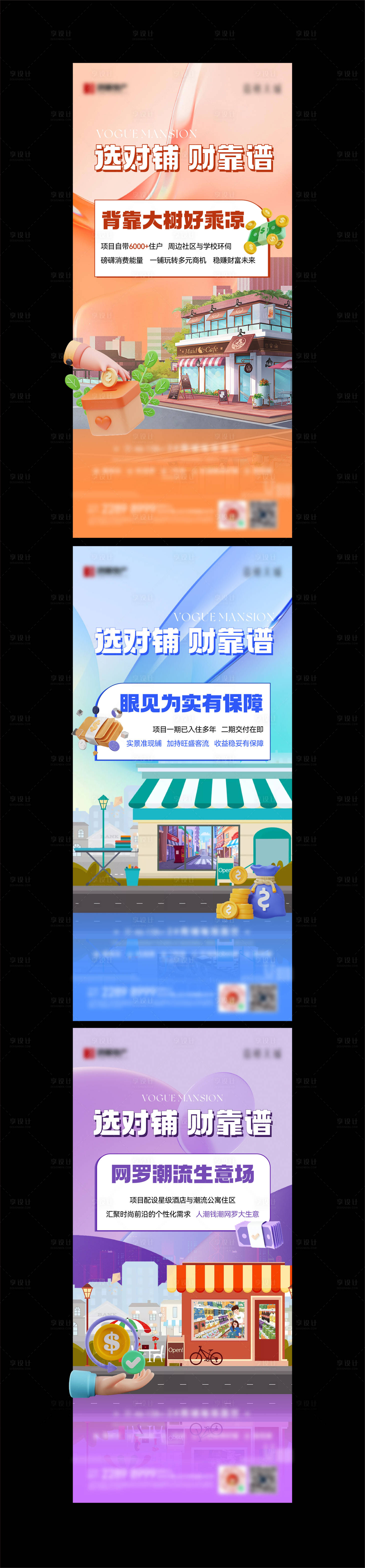 源文件下载【享设计】搜索编号：32350018350926353【商铺价值点海报】