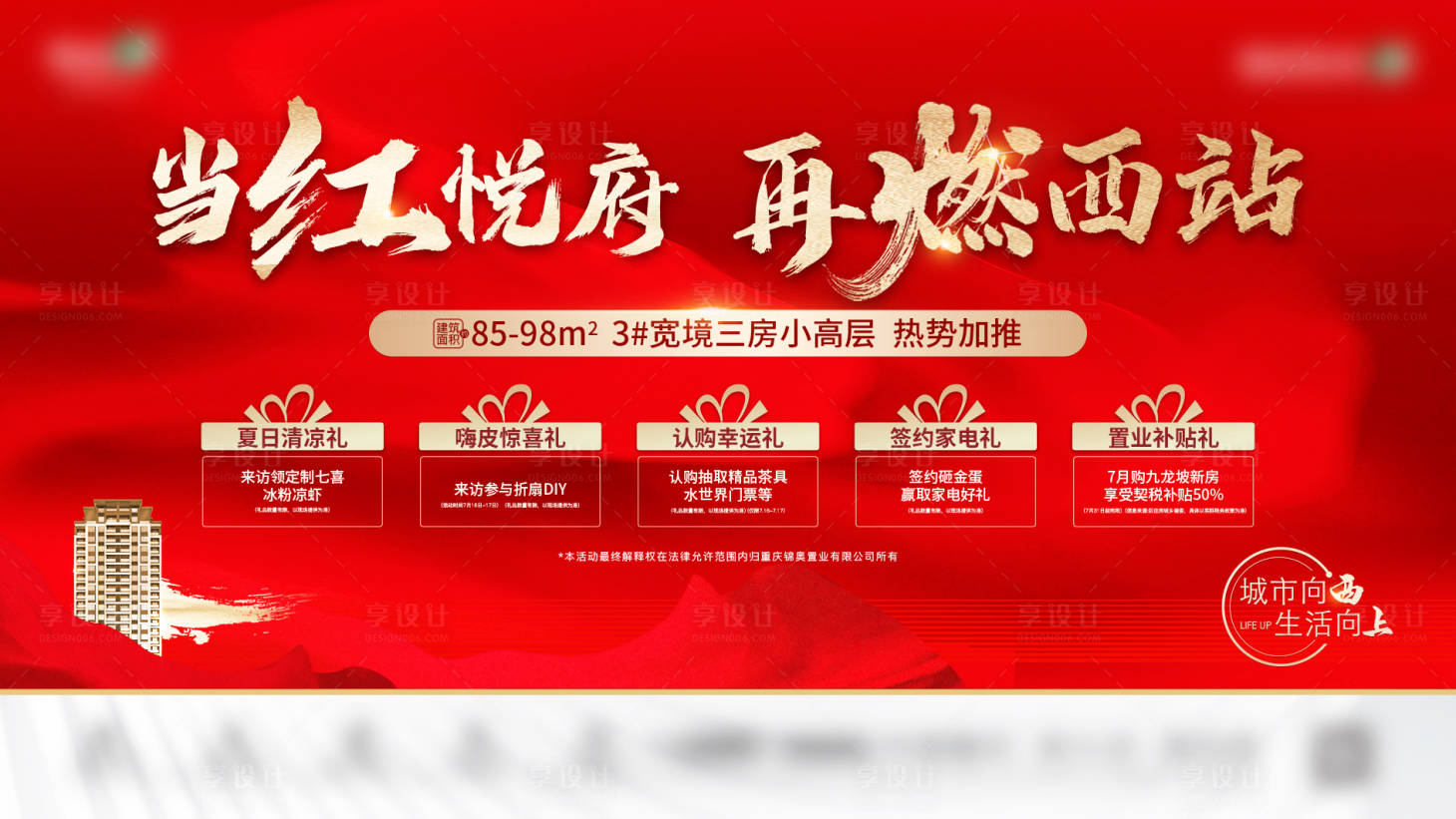 源文件下载【享设计】搜索编号：62620017772418618【热销主画面 】