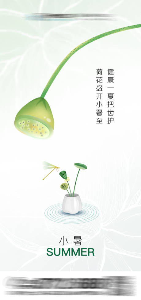 源文件下载【小暑口腔海报】编号：75900017768815517