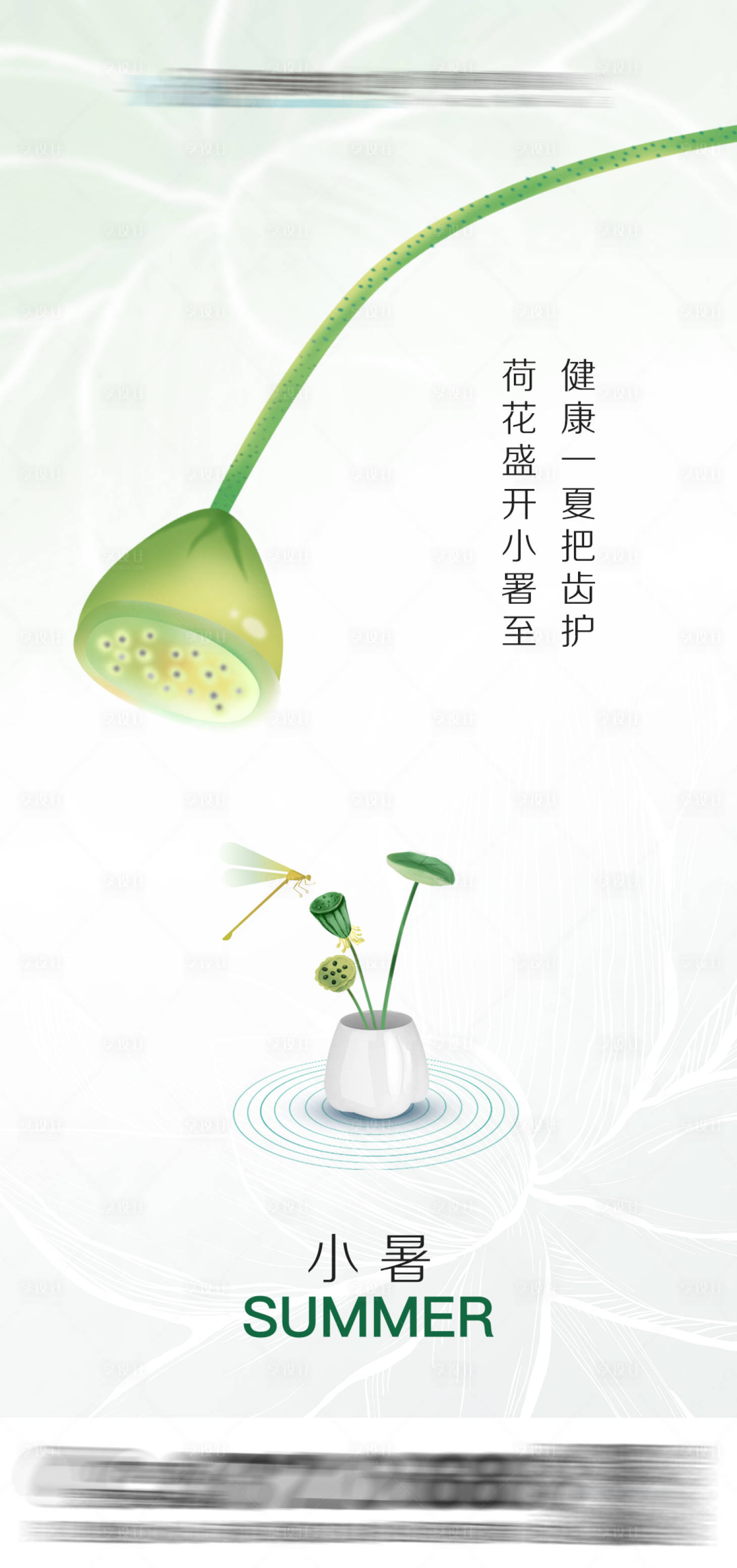 源文件下載【享設計】搜索編號：75900017768815517【小暑口腔海報】