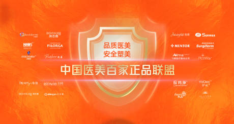 源文件下載【享設(shè)計(jì)】搜索編號(hào)：62930018084446449【醫(yī)美會(huì)議活動(dòng)背景板】