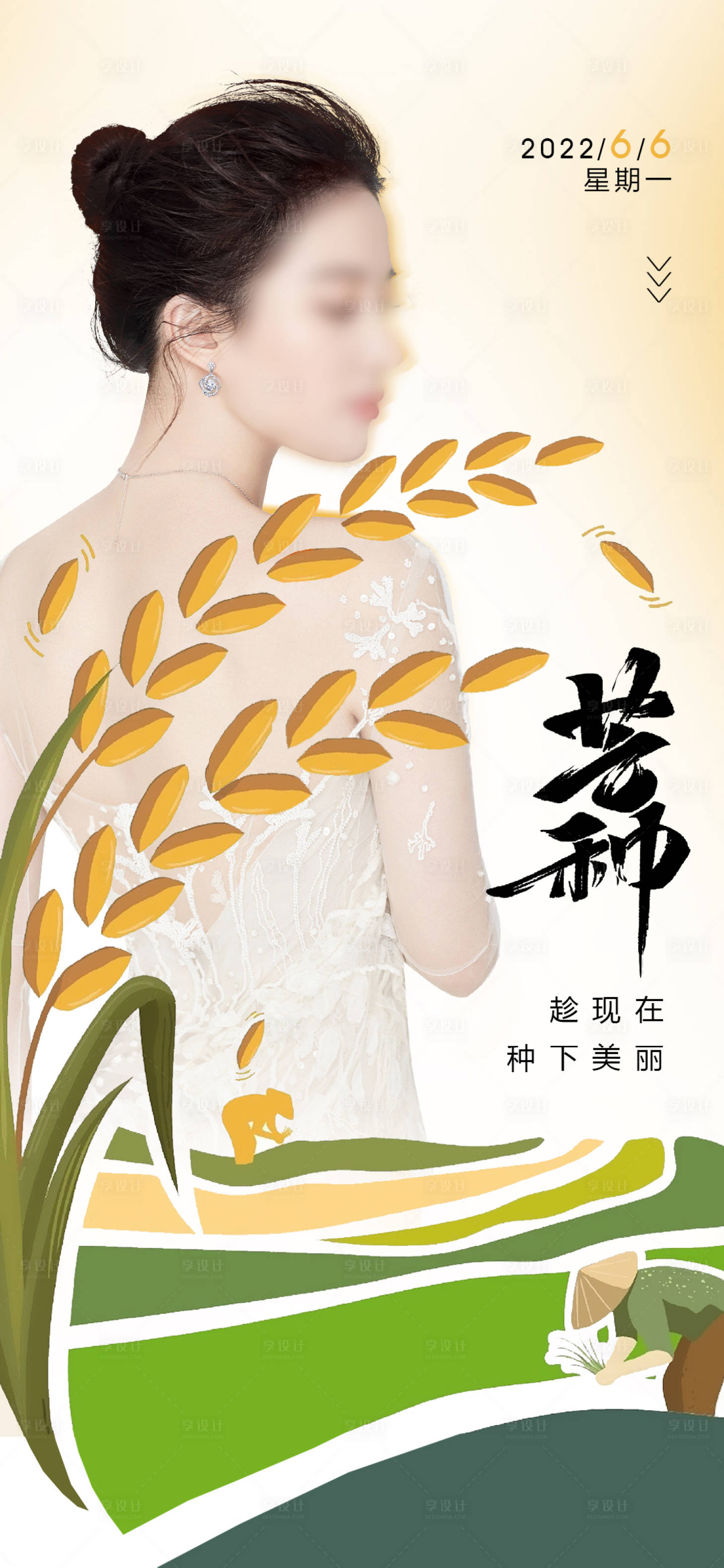 源文件下載【享設計】搜索編號：19650010357288320【醫美節氣芒種海報】