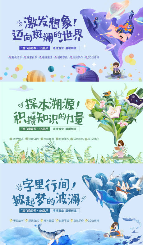 源文件下載【一期讀書公益月活動背景板】編號：91130018049635216