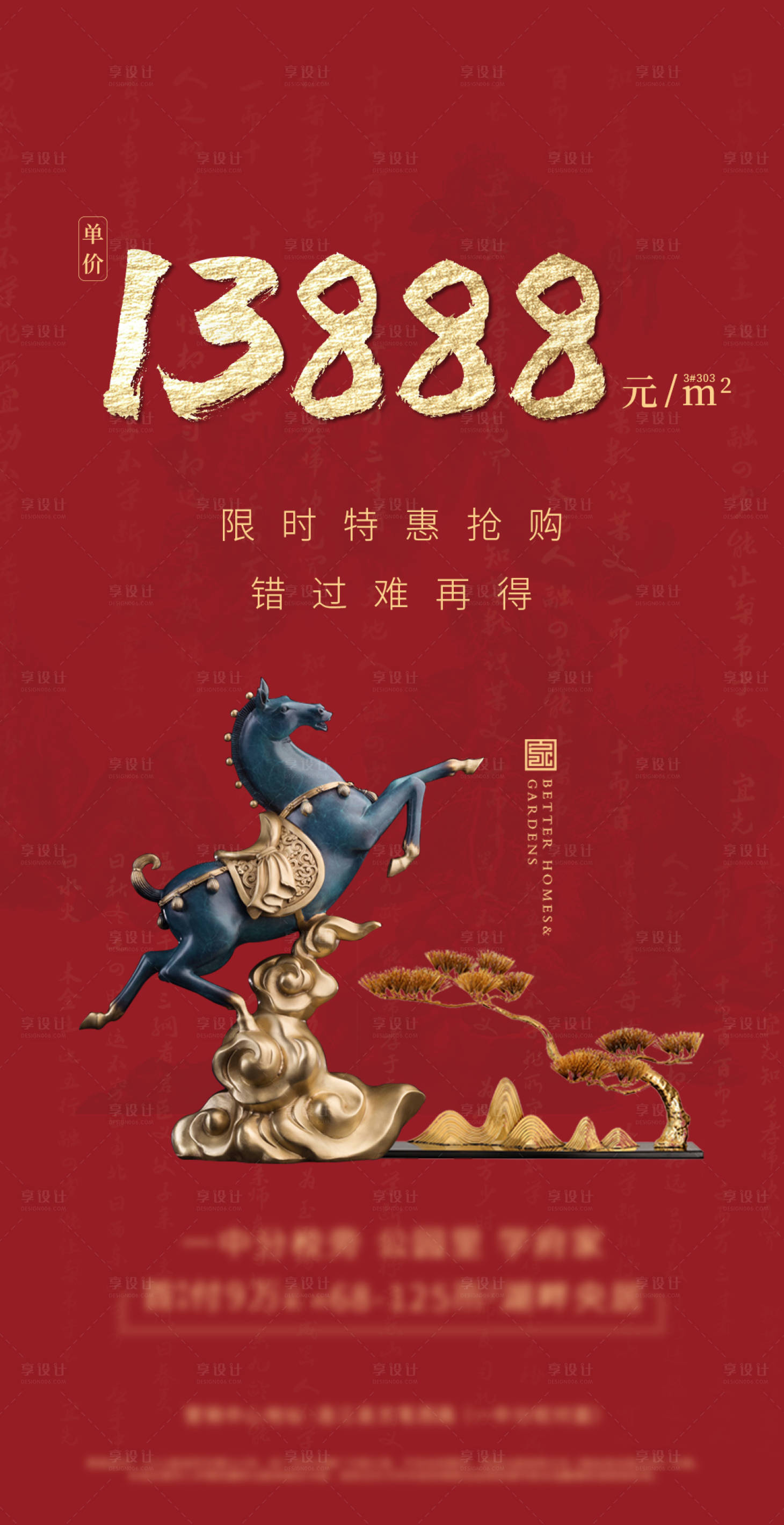 源文件下載【享設計】搜索編號：88060018088653496【地產熱銷特價優惠紅金海報】